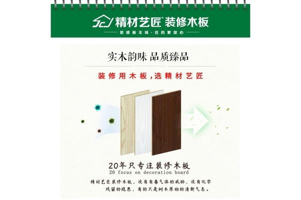 装修板材品牌