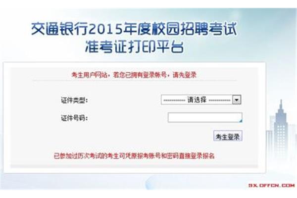 银行考试报名时间
