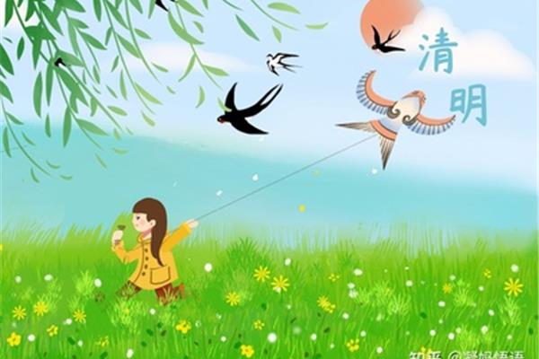 清明节的习俗