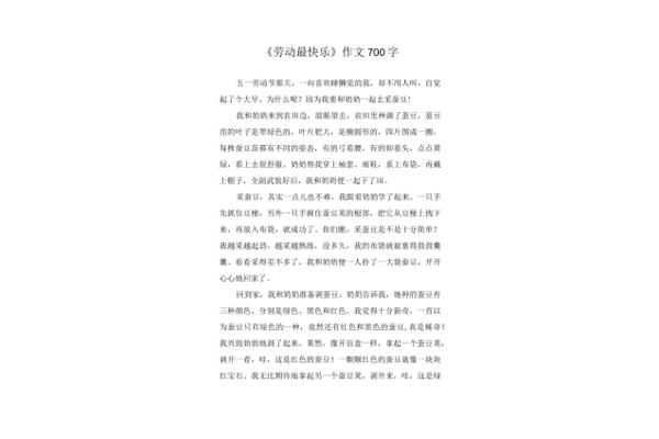 劳动最快乐作文