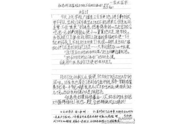 家长检讨书
