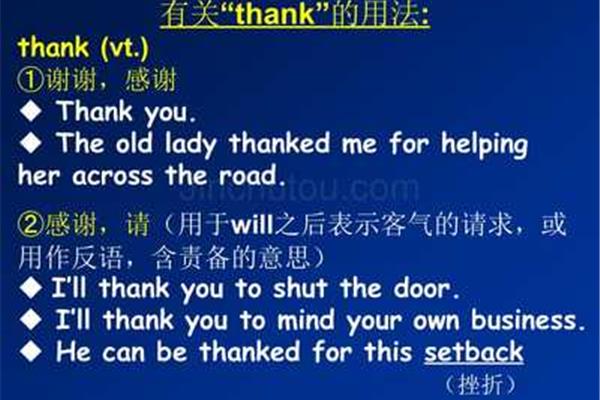 谢谢的英语怎么说