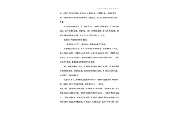 什么的滋味作文
