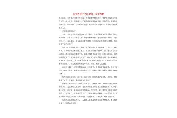想象力的作文