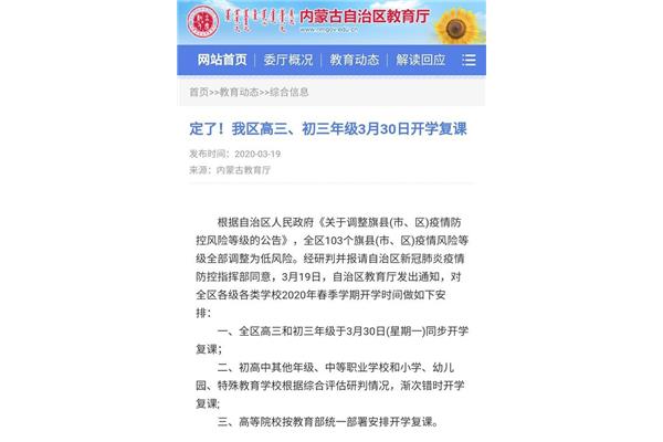 今年学校开学时间