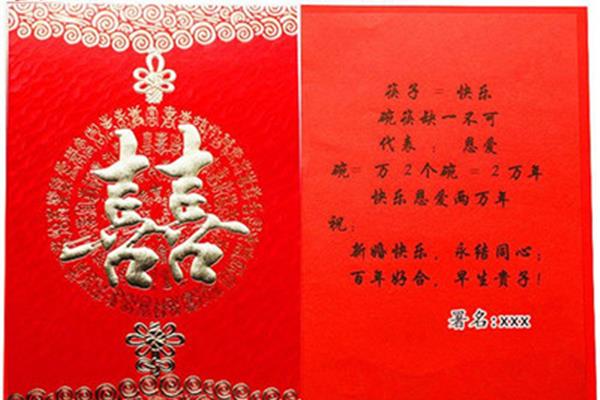 写结婚红包