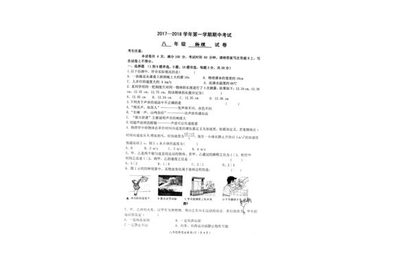 初二上学期物理
