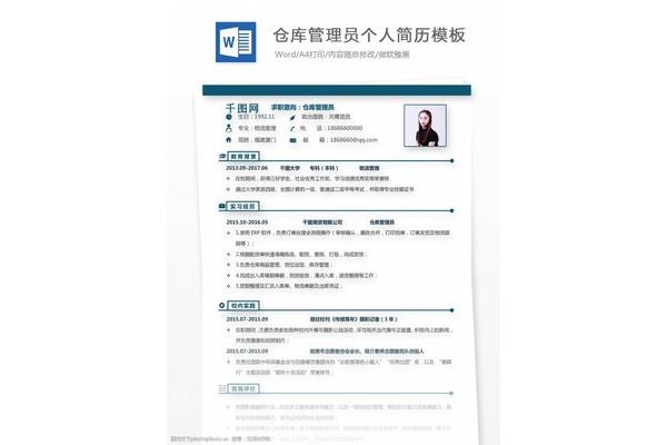仓库管理员简历