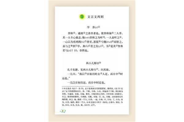 学弈小古文
