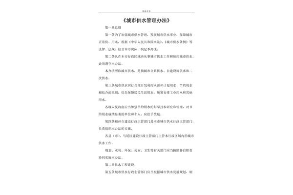 城市供水条例