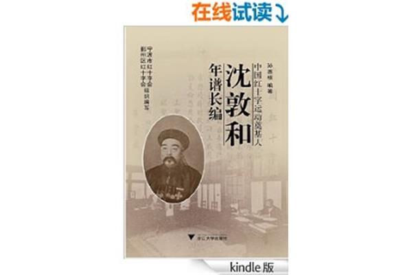 红十字运动创始人