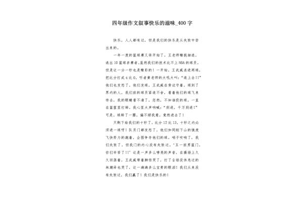 什么的滋味作文