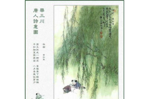有柳的诗句
