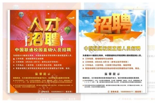 中国联通校园招聘