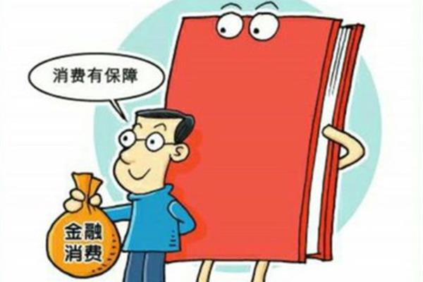 维护消费者权益
