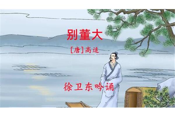 别董大二首其二