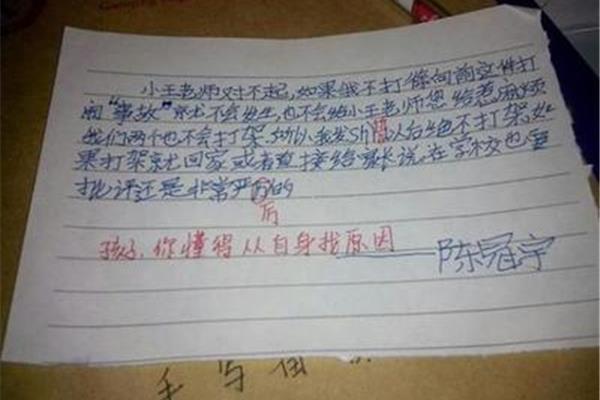家长检讨书