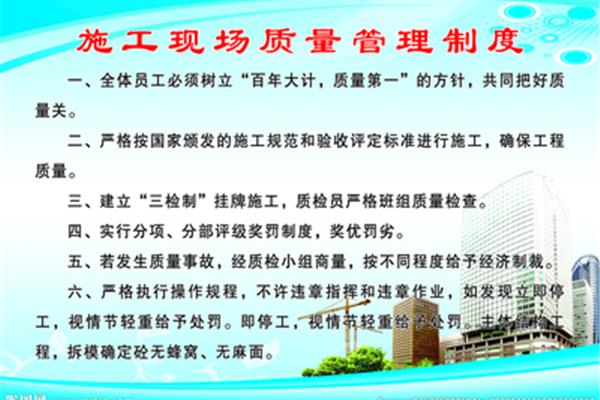 施工质量管理制度