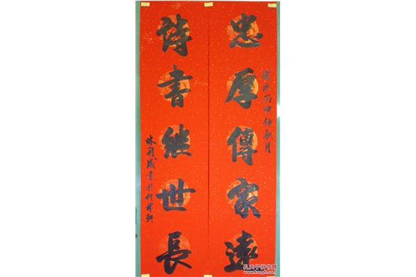 忠厚传家远