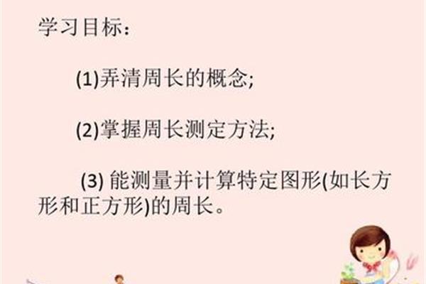 周长的概念
