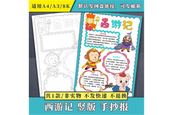 西游记推荐