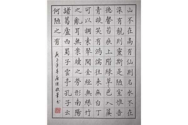 楷书毛笔字