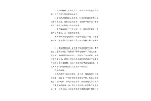 高中历史教学反思