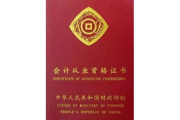 财务会计证怎么考