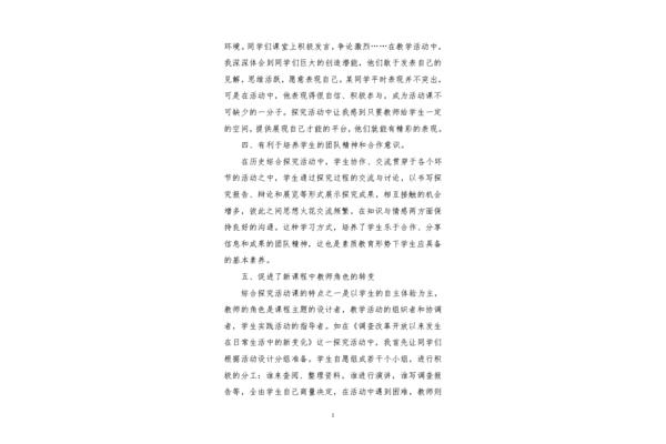 高中历史教学反思
