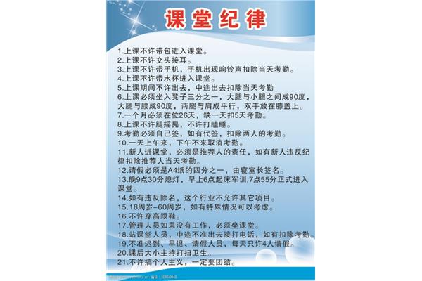 课堂纪律要求