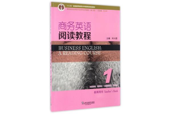 商务英语阅读