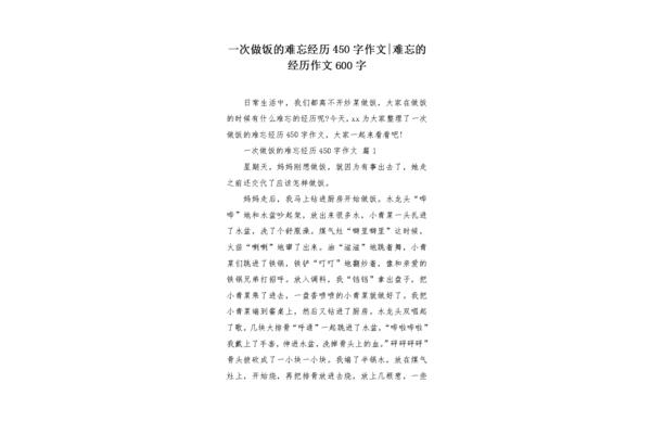 关于做饭的作文