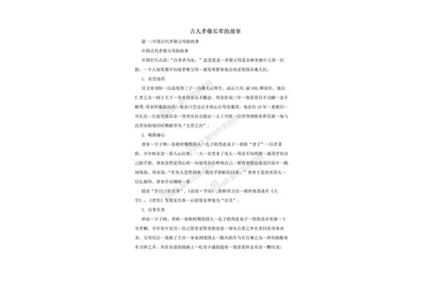 孝敬长辈的故事