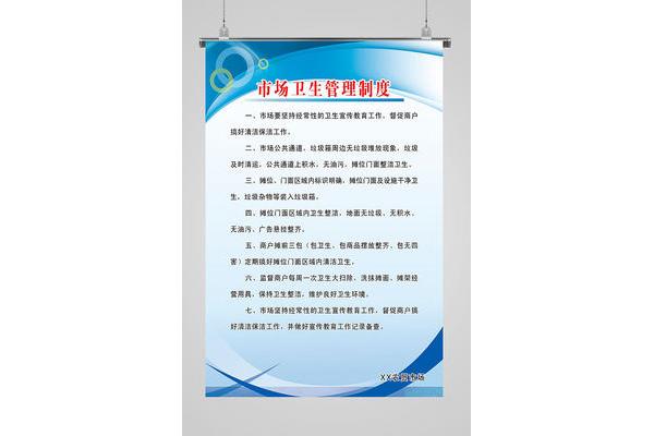 市场管理制度