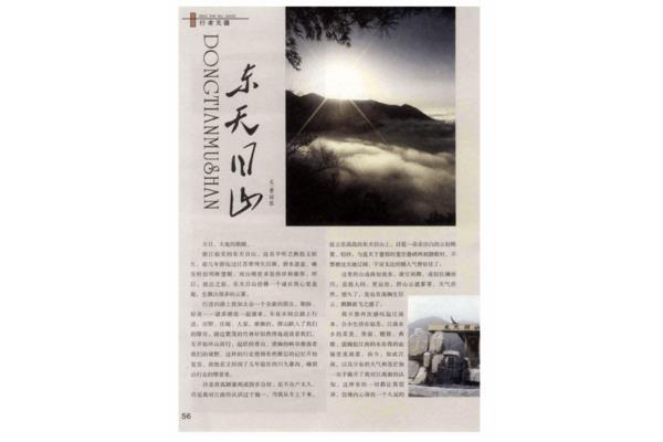 天目山景区