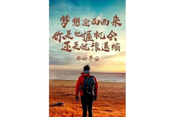 周三早安问候语