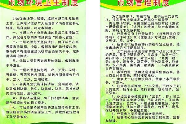 市场管理制度