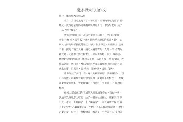 张家界作文