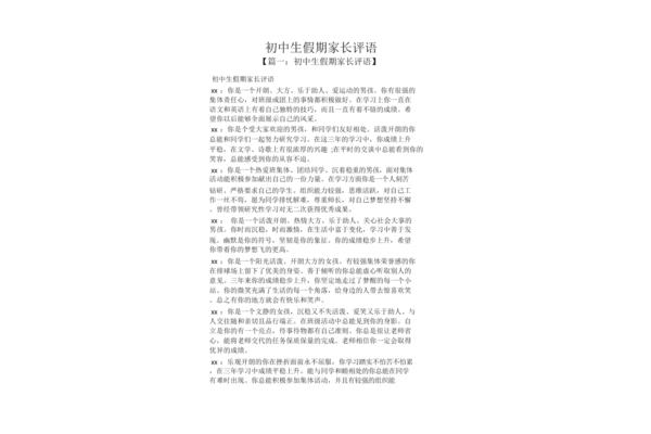 假期家长评语