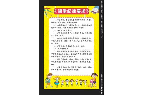 课堂纪律要求