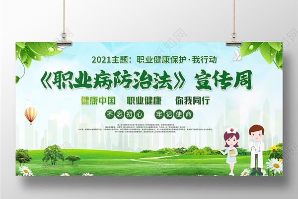 职业健康宣传周