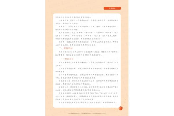 表演区活动目标