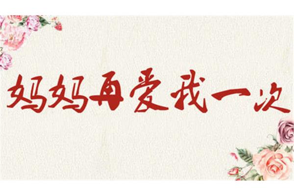 怀念逝去妈妈