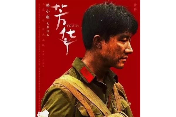 芳华电影剧情介绍