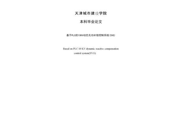 plc论文