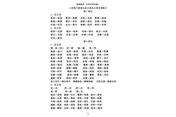 简单的四字词语