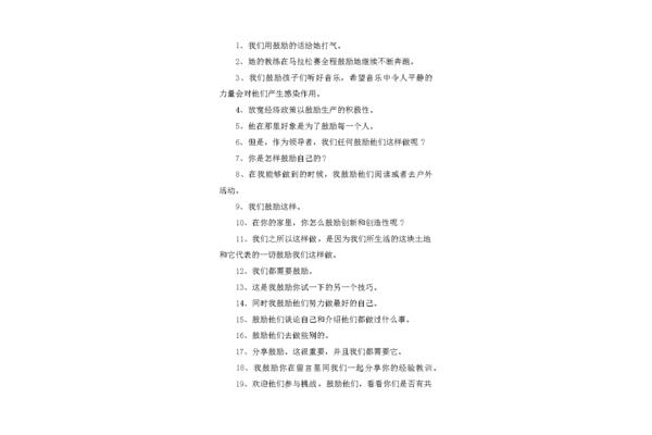 鼓励的近义词