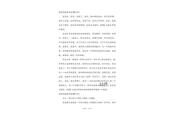 海伦凯勒读后感
