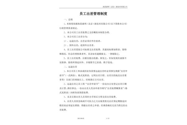 出差管理制度