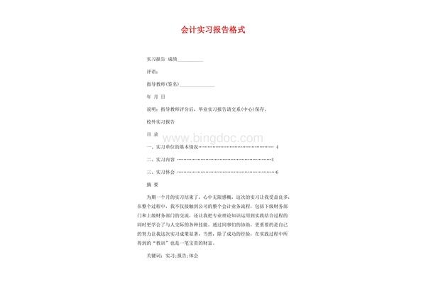 见习报告格式
